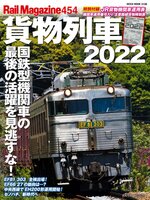 Rail Magazine（レイルマガジン）